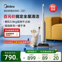 美的 GX5 Pro 自清洁 洗地机
