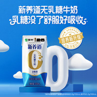 蒙牛 新养道无乳糖牛奶200ml×24包*2箱