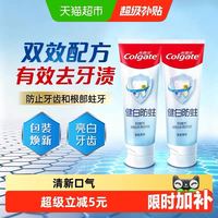 88VIP：高露洁 健白防蛀牙膏
