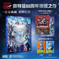 《奥特曼系列视觉志:60周年纪念版》 官方写真