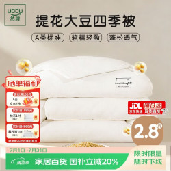 然牌 纤维被子 A类51%大豆纤维被四季春秋被 星级酒店被芯150*200cm