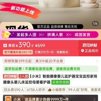 小米 智能婴儿监护器
