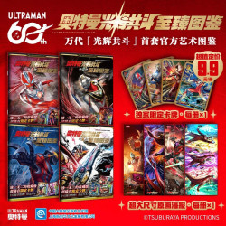 《奥特曼光辉共斗至臻图鉴》（1-4弹套装）赠限定卡牌