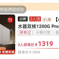米家 小米米家净水器双核1200G Pro家用直饮反渗透自来水净水机RO