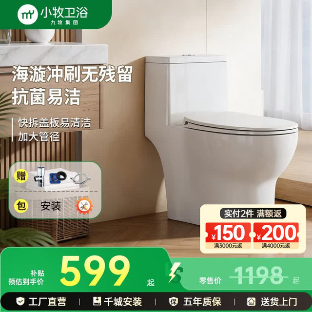 九牧 小牧卫浴 虹吸式马桶 海旋大冲力3700 抗菌易洁釉+快拆盖板 400mm