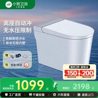 九牧 轻智能马桶 小牧卫浴  畅冲无忧 轻音 虹吸式坐便器 离座自动冲+无棱内壁+无水压限制 | S3e-5050 305/300mm