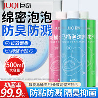 巨奇 智能马桶泡沫盾补充液 500ml*3瓶