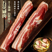 PLUS会员：皇中皇 五花风干咸肉腌笃鲜200g南风肉淡咸肉刀板香 腊味