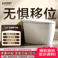 AXENT L01轻智能马桶坐便器离座冲脚感冲水无水压限制 305/300mm
