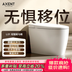AXENT L01轻智能马桶坐便器离座冲脚感冲水无水压限制 305/300mm