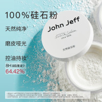 John Jeff 天然硅石粉控油散粉晚安粉定妆粉无痕蜜粉不脱妆姐夫.