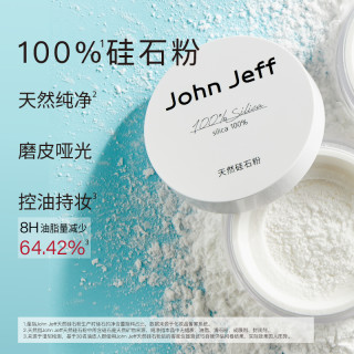 John Jeff 天然硅石粉控油散粉晚安粉定妆粉无痕蜜粉不脱妆姐夫.