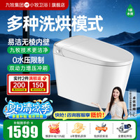 九牧 智能马桶一体机无水压限制带水箱轻音冲水一级水效坐便器 X3 易洁内壁+5种水洗+零压 400坑距（390以上选择）