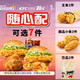 今日必买：肯德基 WOW双堡畅选桶 7件套