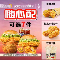 肯德基 WOW双堡畅选桶 7件套