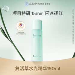 苾莱宝 复活草水光精华150ml