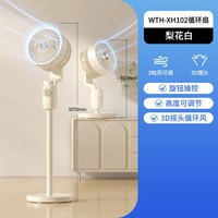 移动端：西屋电气 轻音低噪 空气循环扇 遥控器  梨花白/500W+负离子净化/四种操控，梨花白/AI语音款，梨花白/旋钮款