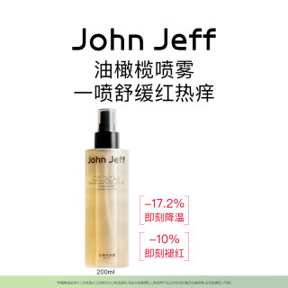 John Jeff 油橄榄喷雾爽肤水化妆水缓解红热干痒改善姐夫.