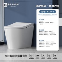 移动端：便洁宝 Bejoan便洁宝轻智能马桶N10P-1坐圈加热一键旋钮柔光夜灯脚踢冲水