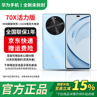 华为 手机畅享70X 活力版 巨鲸超能长续航鸿蒙双五星超耐摔鸿蒙手机70pro可选 冰晶蓝