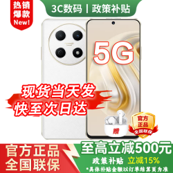 华为 智选5G手机华为70Pro 2026热销新机 24期免息 鸿蒙生态 5000mAh