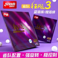 百亿补贴：红双喜 正品红双喜狂飙省套省狂3套胶海绵乒乓球拍有机狂飚乒乓反胶胶皮（橙海绵）