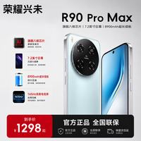 荣耀兴未 手机R90 proMax官方正品2026新机上市165Hz高刷7.2巨幕屏 1TB大内存5G全网通8900大电池长续航快充