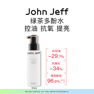 John Jeff JohnJeff绿茶多酚水控油抗氧化收敛毛孔提亮肤色男女哑光姐夫.