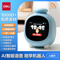 得力 LE111 智能电子钟 早教闹钟 (蓝色)