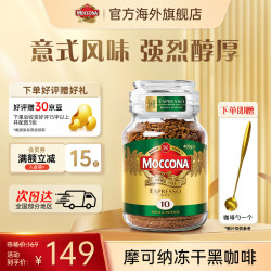 摩可纳 经典意式浓缩冻干速溶咖啡 400g