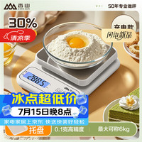 香山 电子秤 厨房秤 0.1g 6kg 不锈钢加大秤面 充电款