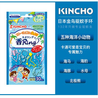 金鸟 儿童驱蚊防蚊手环 硅胶 30片及以上 水果香-海洋动物图案