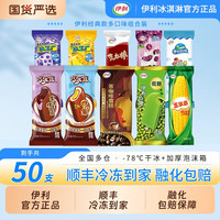 巧乐兹 伊利巧乐兹冰淇淋50支组合装