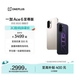 一加 Ace 6 至尊版 天玑 9500 旗舰芯 165Hz 超高刷东方屏 8600mAh 16GB+1TB
