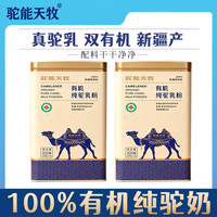 驼能天牧有机纯驼奶粉320g双有机1罐