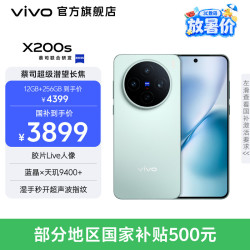vivo X200s 蔡司超级潜望长焦 胶片Live人像 湿手秒开超声波指纹 薄荷蓝 12GB+256GB 官方标配