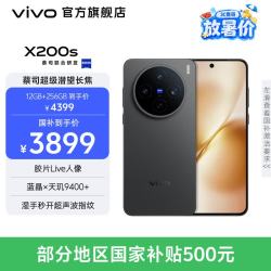vivo X200s 蔡司超级潜望长焦 胶片Live人像 湿手秒开超声波指纹 6200mAh简黑 12GB+256GB 官方标配