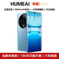 HUMEAI 丨手机1TB超大内存9800mAh快充长续航碧海蓝 20GB运行+256GB内存 官方标配