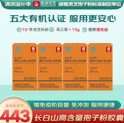 池润 长白山头道破壁灵芝孢子粉 第四代破壁灵芝孢子粉胶囊40粒*4盒