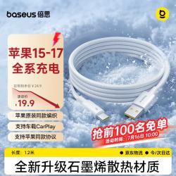 倍思 苹果充电线Type-C数据线USB-C车载CarPlay传输适用iPhone17/16e/15ProMax全系快充线1.2米编织白