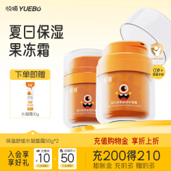悦哺 水凝面霜 50g*2瓶