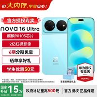 华为 nova 16 Ultra 时代少年团同款 后置2亿红枫影像 麒麟9010S芯片直屏智能手机 晴空蓝 1TB