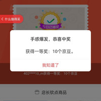 京东 泉林本色官方旗舰店 主页右侧抽奖几率10京豆