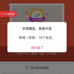 京东 泉林本色官方旗舰店 主页右侧抽奖几率10京豆
