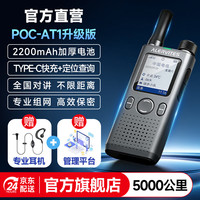 宝锋 公网对讲机POC-AT1加厚2200mAh升级版