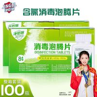 净佰俐 84消毒液泡腾片 100片/瓶 *100瓶整箱套装 100瓶