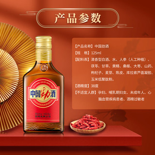 劲牌 中国劲酒 无糖蓝标金标组合 125ml*3瓶 38度 养生酒
