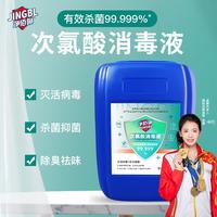 净佰俐 次氯酸消毒液 车间多用途消毒剂 25L