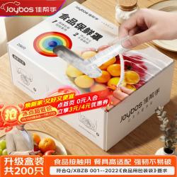 佳帮手 一次性保鮮膜套保鮮罩食品级保鮮剩菜碗盘套家用盒装新款共200只
