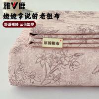 雅鹿 加厚老粗布床单单件100原棉亚麻床罩学生宿舍被单三件套单人 木槿 单床单200*230cm
